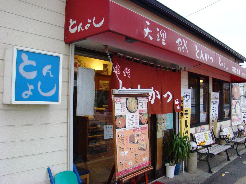 Hotel Yamabe Tenri Exteriér fotografie